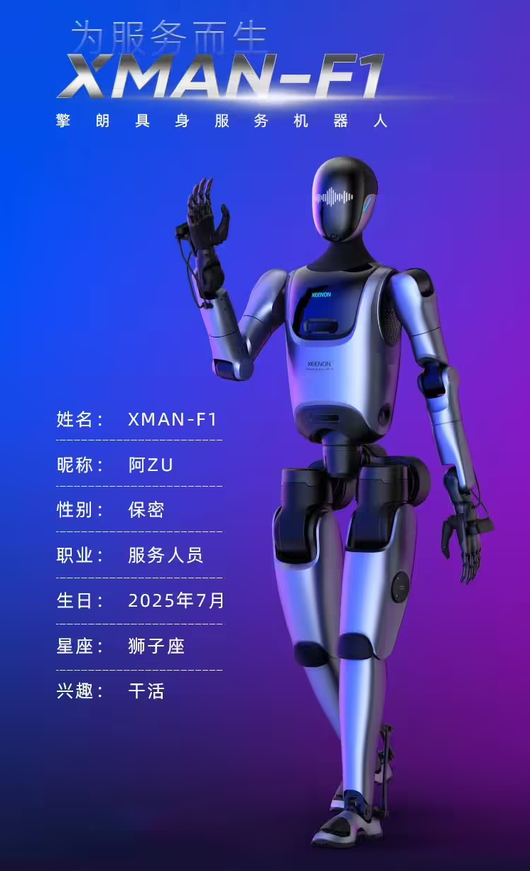 擎朗智能发布XMAN-F1双足机器人，引领服务行业智能化新变革
